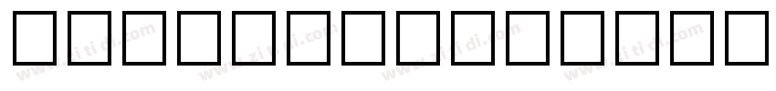 IBM Plex Sans TC字体转换